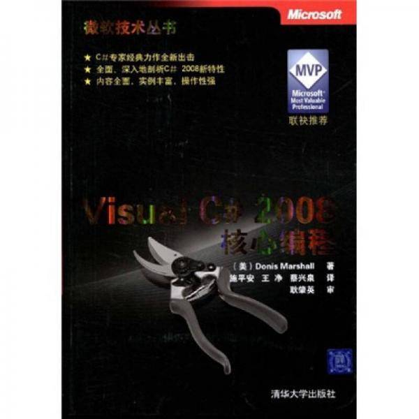 Visual C#2008核心编程