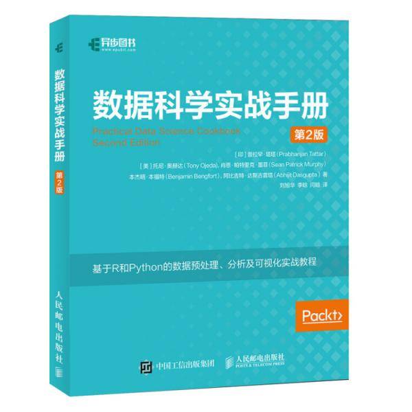 数据科学实战手册（第2版）