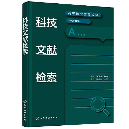 科技文献检索(姚瑶)