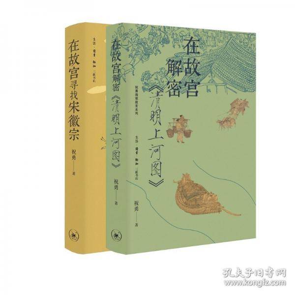 在故宫寻找宋徽宗
