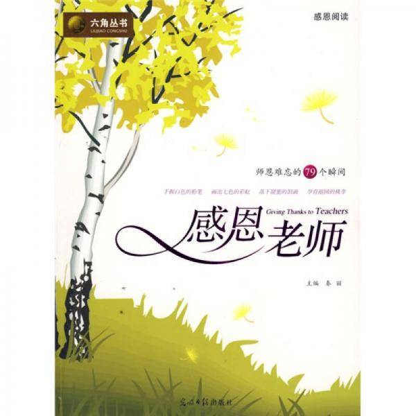 感恩老师