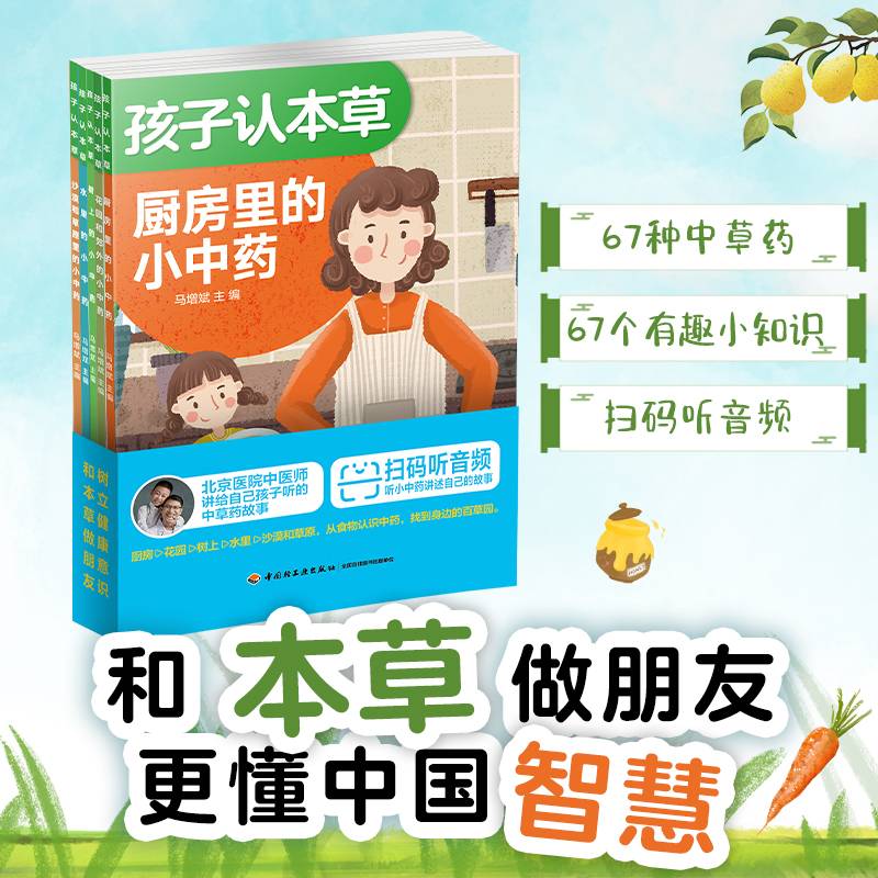 孩子认本草（全5册）