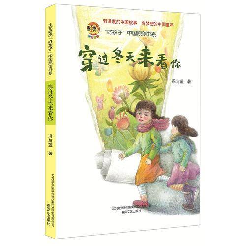 穿过冬天来看你