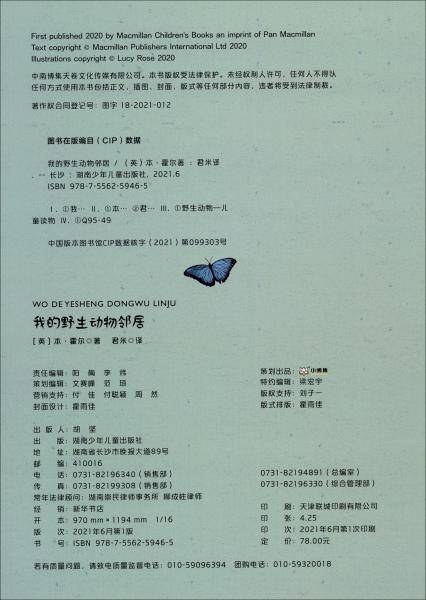 我的野生动物邻居