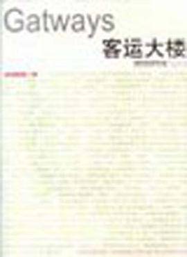 客运大楼