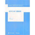 材料力学习题解析