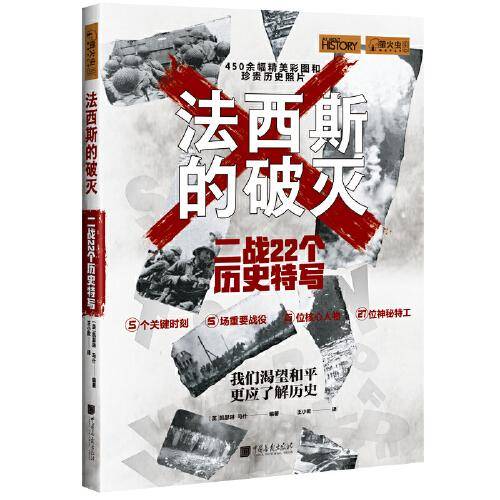 萤火虫全球史035·法西斯的破灭：二战22个历史特写
