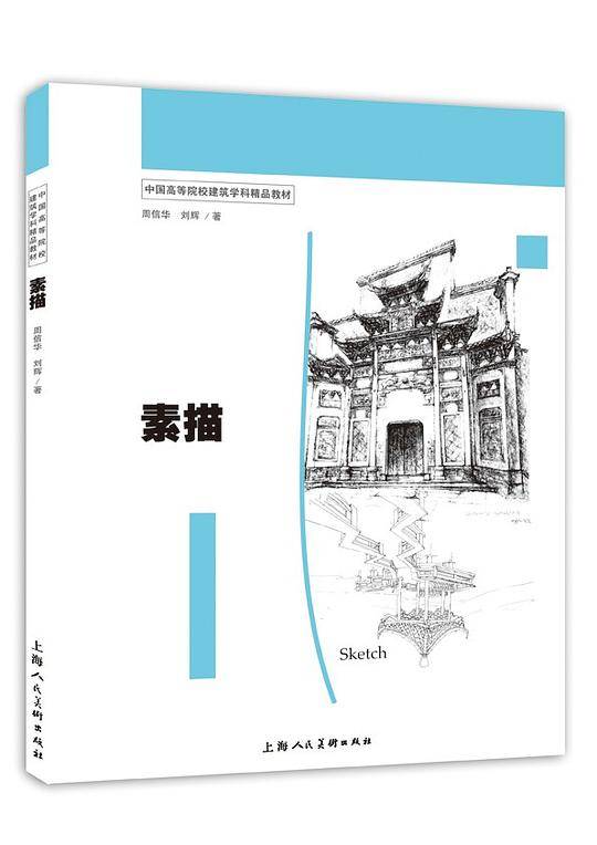 素描