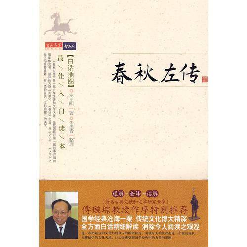 春秋左传