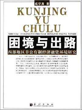 困境与出路