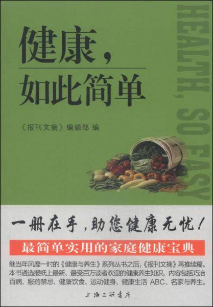 健康，如此简单
