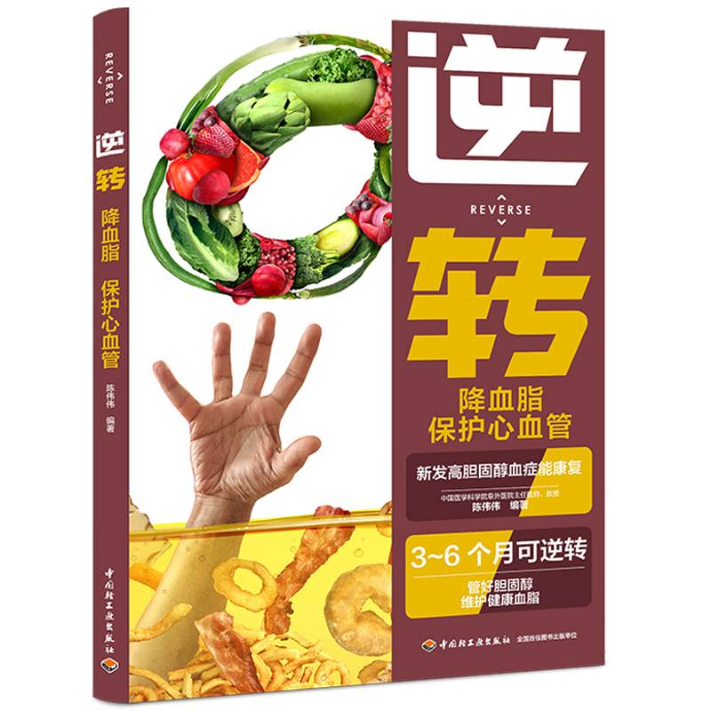 逆转：降血脂保护心血管