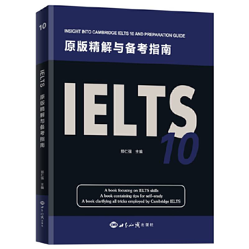 IELTS 10原版精解与备考指南