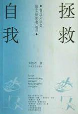 拯救自我