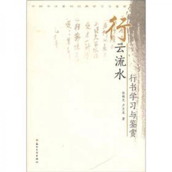 行云流水