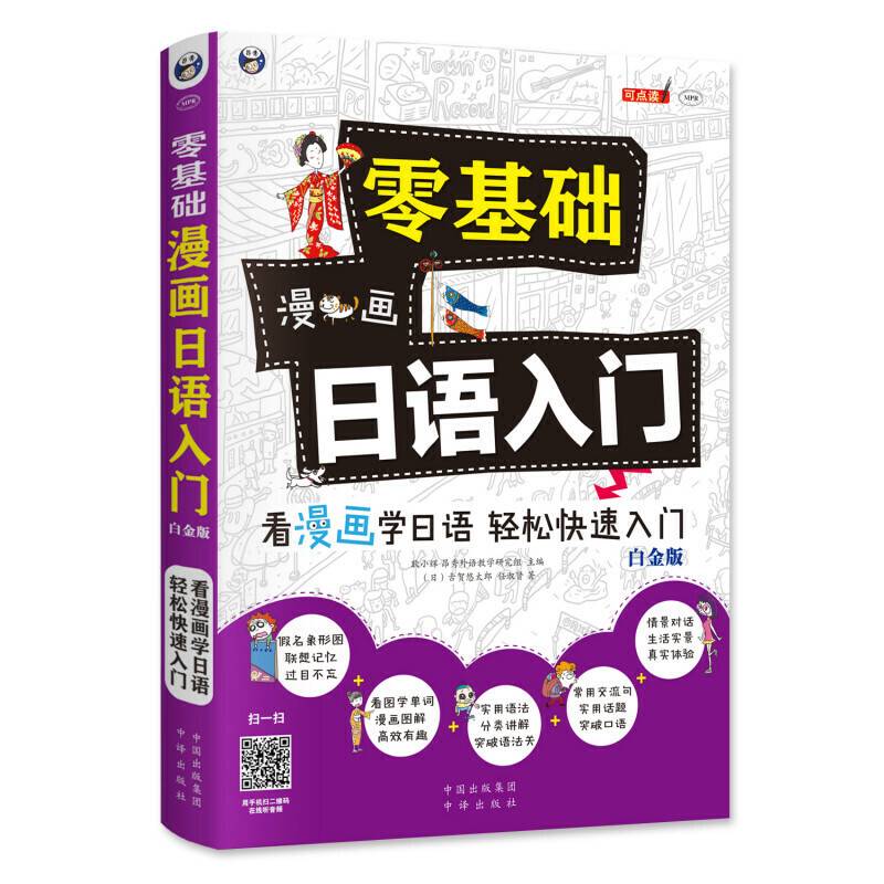 零基础 漫画日语入门