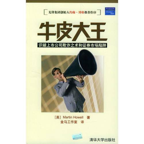 牛皮大王