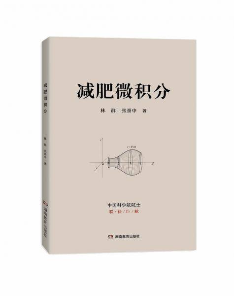 减肥微积分