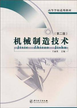 机械制造技术