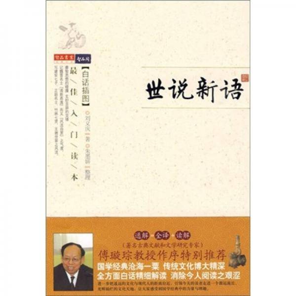 世说新语