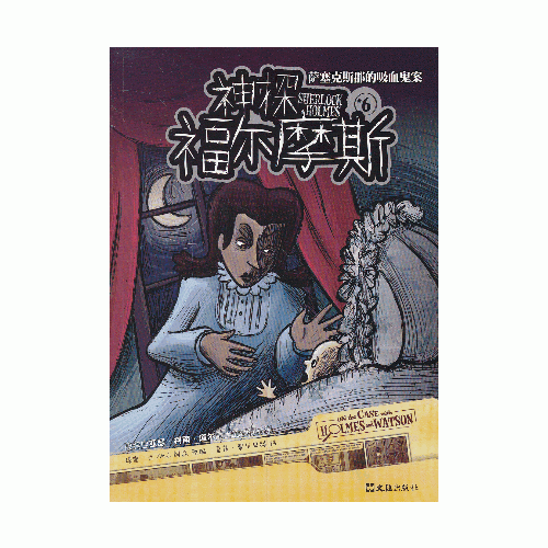 神探福尔摩斯6