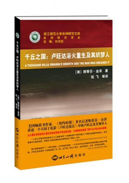 千丘之国