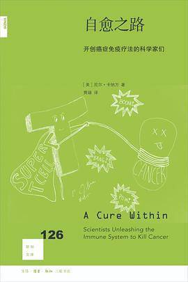 自愈之路
