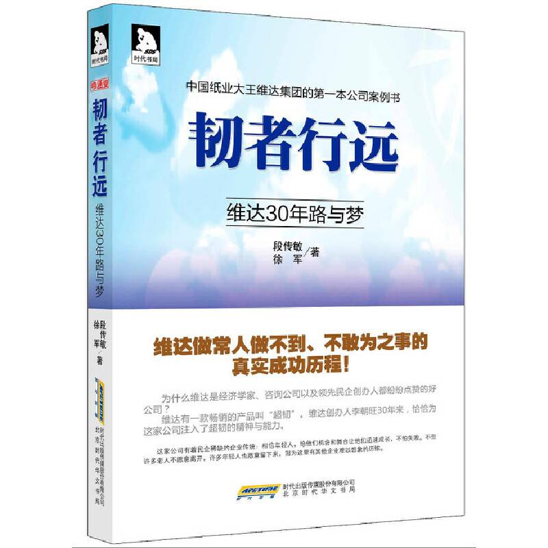 韧者行远