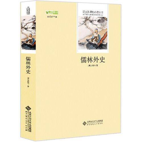 儒林外史