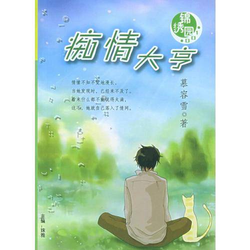 锦绣园