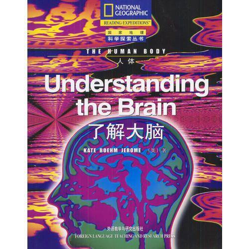 Understanding the Brain了解大脑