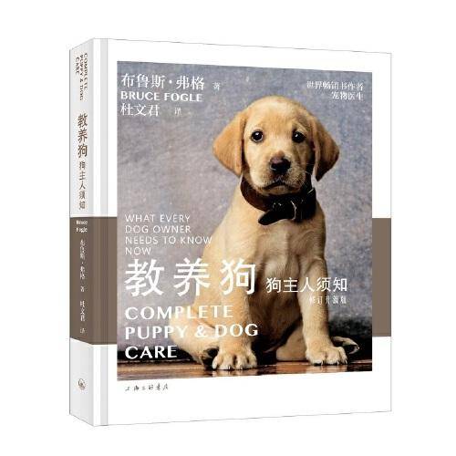 教养狗 : 狗主人须知