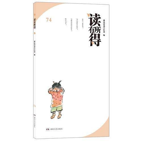 读有所得74