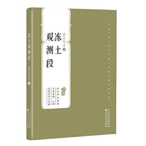 冻土观测段