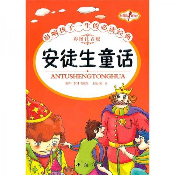 安徒生童话