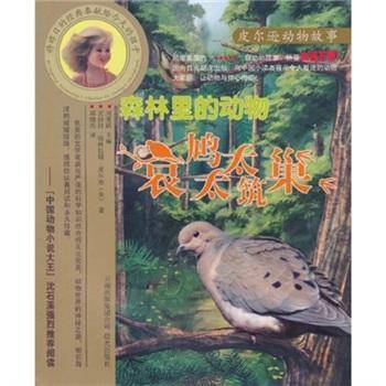森林里的动物