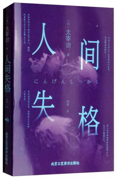 人间失格