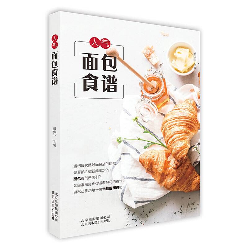 人气面包食谱