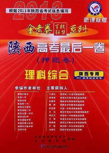 理科综合-高考最后一卷（押题卷）