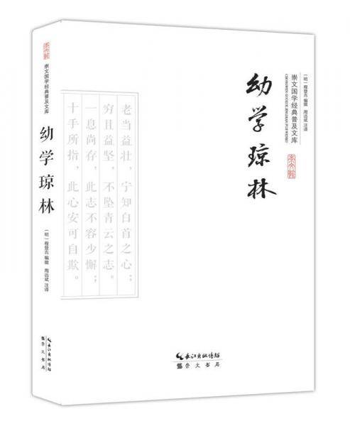 幼学琼林