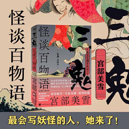 怪谈百物语