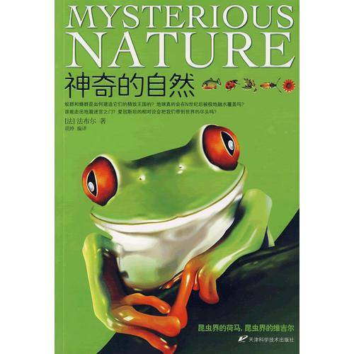 神奇的自然