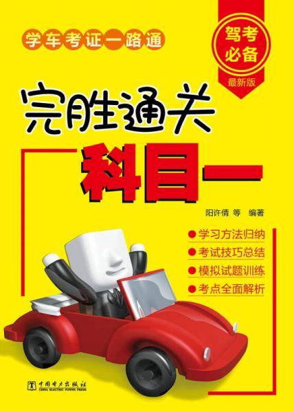 学车考证一路通 完胜通关科目一