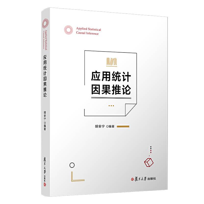 应用统计因果推论