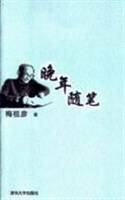 晚年随笔