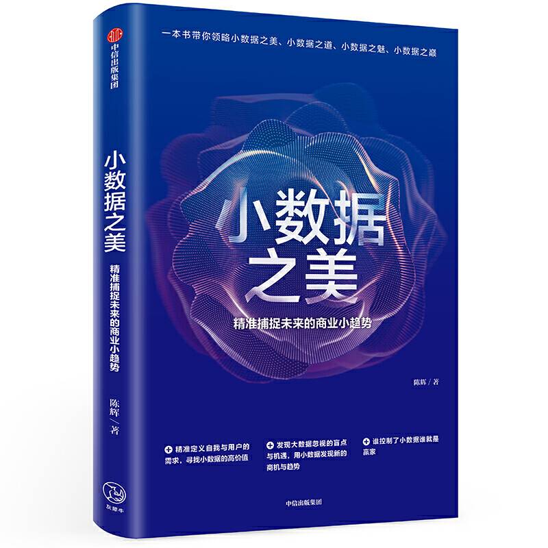 小数据之美