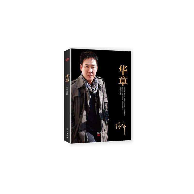 华章