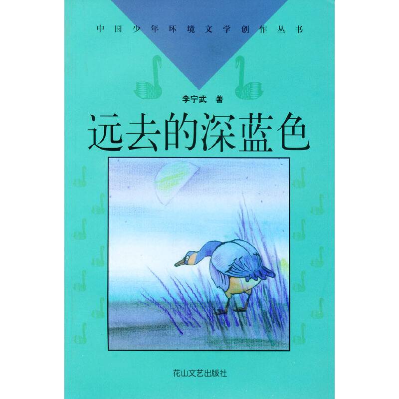 远去的深蓝色