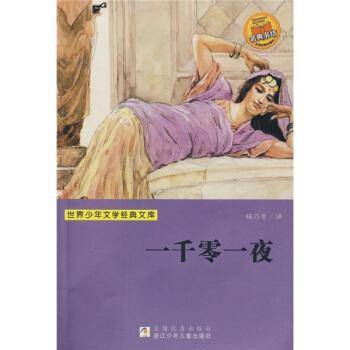 世界少年文学经典文库