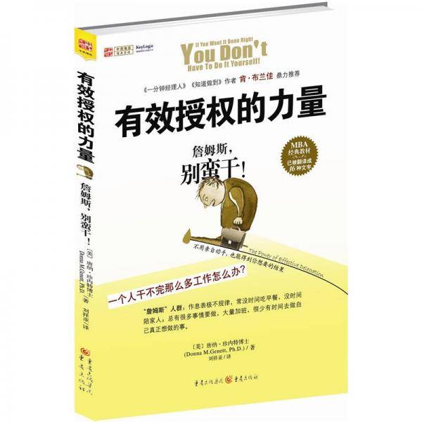 有效授权的力量
